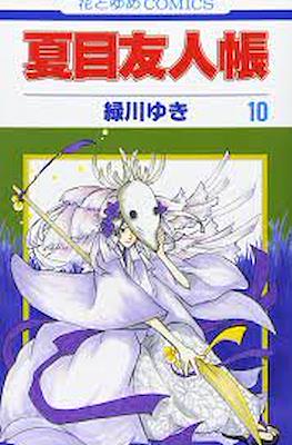 夏目友人帳 (Natsume Yuujinchou) #10
