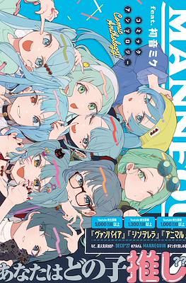 マネキン Mannequin feat. 初音ミク コミックアンソロジー Hatsune Miku Comic Anthology