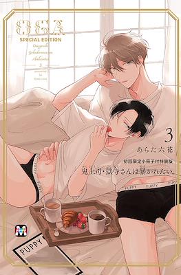 鬼上司・獄寺さんは暴かれたい (Oni Joushi Gokudera-san wa Abakaretai) Special Edition #3