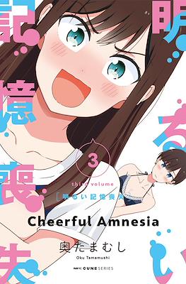 明るい記憶喪失 (Cheerful Amnesia) #3