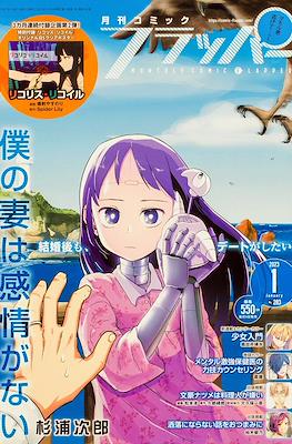 月刊コミックフラッパー 2023 (Monthly Comic Flapper 2023) #1