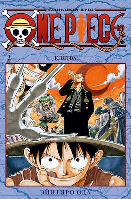 One Piece. Большой куш #2