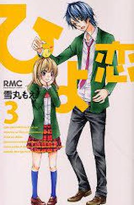 Hiyokoi #3