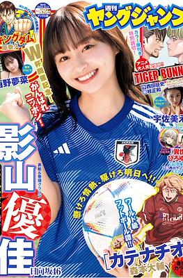 Weekly Young Jump 2022 ヤングジャンプ #52