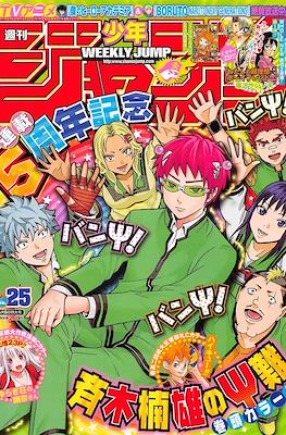 Weekly Shōnen Jump 2017 週刊少年ジャンプ (Revista) #25