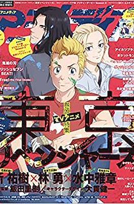 アニメディア 2021 (Animedia 2021) #10