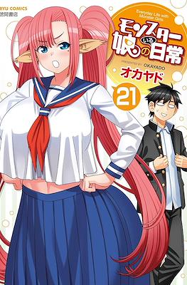 モンスター娘のいる日常 (Monster Musume no iru Nichijou) #21