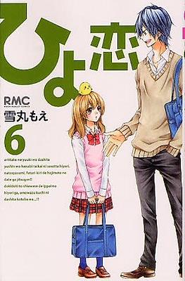 Hiyokoi #6