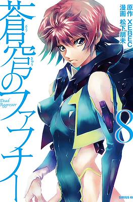 蒼穹のファフナー(Soukyuu no Fafner) #8