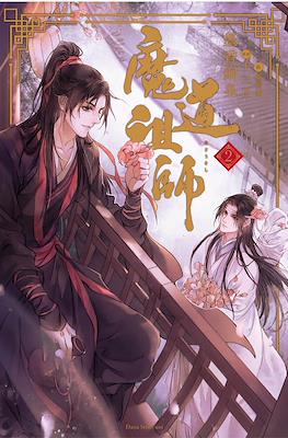 魔道祖師 (Mo Dao Zu Shi) #2
