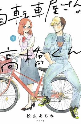La tienda de bicicletas de Takahashi