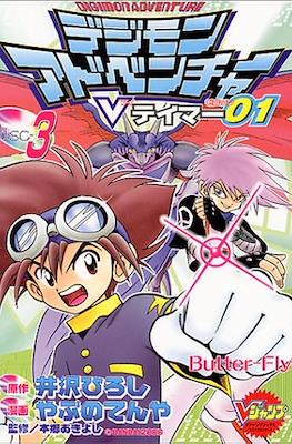 デジモンアドベンチャーVテイマー01 Digimon Adventure V-Tamer 01 #3