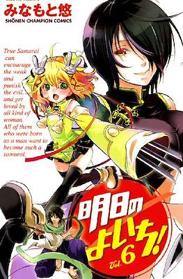 明日のよいち! (Asu no Yoichi!) #6