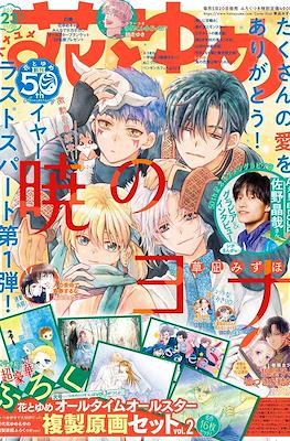 Hana to Yume 2024 / 花とゆめ 2024 (Revista) #23