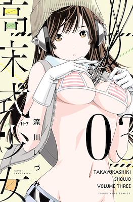 高床式少女 (Takayukashiki Shoujo) #3