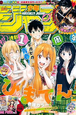 Weekly Shōnen Jump 2025 週刊少年ジャンプ #35