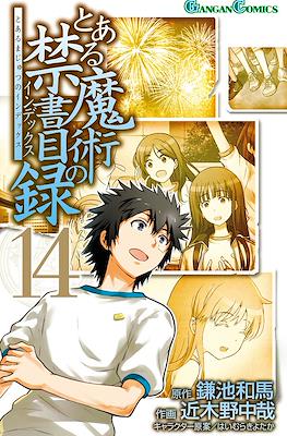 とある魔術の禁書目録 (Toaru Majutsu no Index) #14