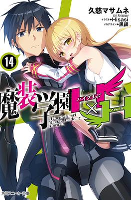 魔装学園H×H (Masou Gakuen HxH) #14