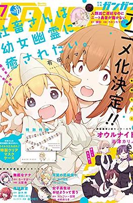 Monthly Shonen GanGan 2021 / 月刊少年ガンガン 2021 (Revista) #7