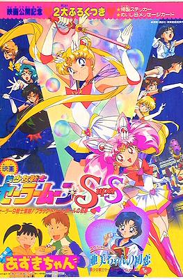 東映アニメフェア(Tōei anime fair) 1995 #4