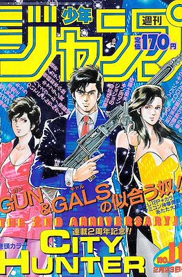 Weekly Shōnen Jump 1987 週刊少年ジャンプ #11