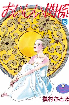 おいしい関係 (Oishii Kankei) #6