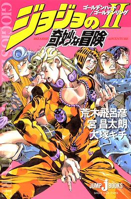 ジョジョの奇妙な冒険II ゴールデンハート／ゴールデンリング (GioGio's Bizarre Adventure II: Golden Heart, Golden Ring)