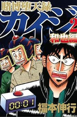 賭博默示錄 (Tobaku Mokushiroku Kaiji) #41