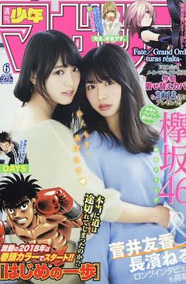 Weekly Shōnen Magazine 2018 / 週刊少年マガジン 2018 #6
