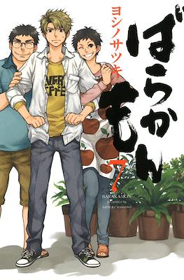 ばらかもん Barakamon #7