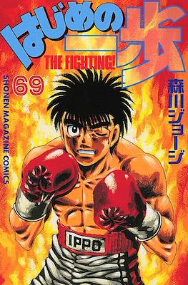 はじめの一歩 (Hajime no Ippo) #69