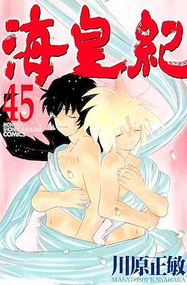 Kaiouki 海皇紀 (Tale of the Sea King) #45