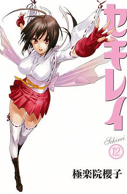 セキレイ (Sekirei) #12