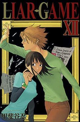 Liar Game #12
