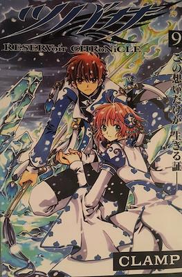 ツバサ Reservoir Chronicle (Tsubasa Reservoir Chronicle) #9