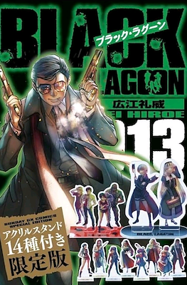 Black Lagoon ブラック・ラグーン 13【特装版】 アクリルスタンド14種付き