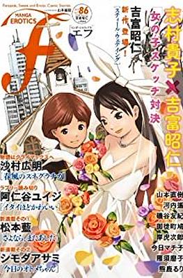 マンガ・エロティクス・エフ Manga Erotics F #86