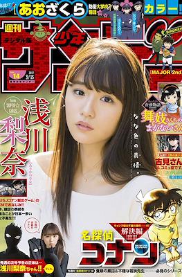 Weekly Shonen Sunday 2017 #14