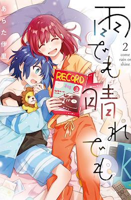 雨でも晴れでも (Ame Demo Hare Demo) #2