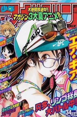 Weekly Shōnen Magazine 2006 / 週刊少年マガジン 2006 #34