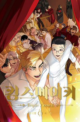 킹스메이커 Triple Crown (The King's Maker Triple Crown) #10