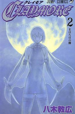 Claymore クレイモア #2