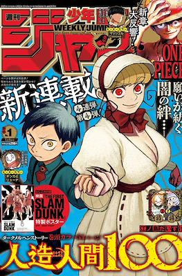 Weekly Shōnen Jump 2023 週刊少年ジャンプ