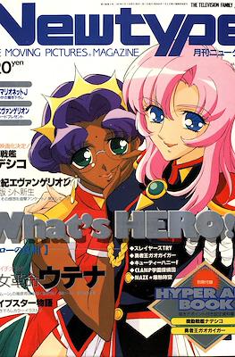 ニュータイプ Newtype 1997 #5
