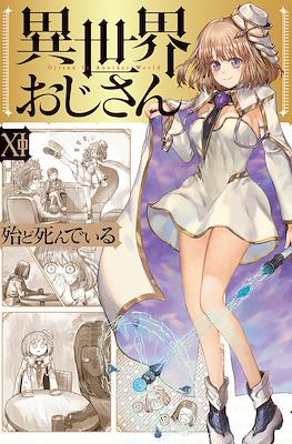 異世界おじさん (Isekai Ojisan) #11