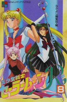 Sailor Moon R (Anime Film Comic-Books) #8