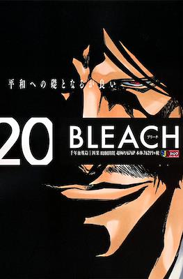 ブリーチ Bleach 集英社ジャンプリミックス (Shueisha Jump Remix) #20