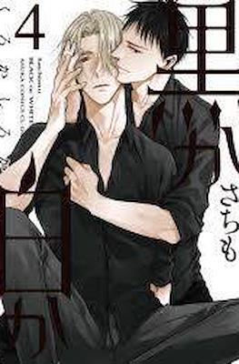 黑或白 (Black or White) #4