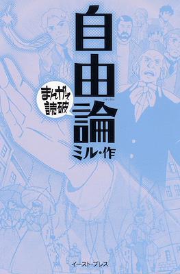 まんがで読破 #87