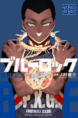 ブルーロック Blue Lock #33